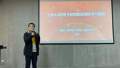 新拓三維盧崗：工業(yè)4.0背景下的智能檢測技術(shù)與挑戰(zhàn)