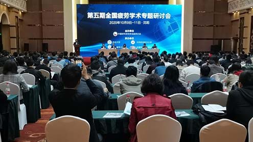  新拓三維參加第五期全國疲勞學術專題研討會回顧