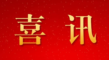 喜訊｜新拓三維成為中國力學(xué)學(xué)會(huì)會(huì)員單位