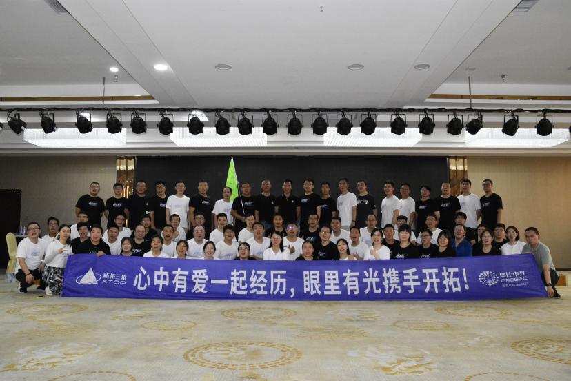 心中有愛一起經(jīng)歷,眼里有光攜手開拓 ——記新拓2022年中總結(jié)和團(tuán)建活動(dòng).jpg 心中有愛一起經(jīng)歷,眼里有光攜手開拓 ——記新拓2022年中總結(jié)和團(tuán)建活動(dòng).jpg