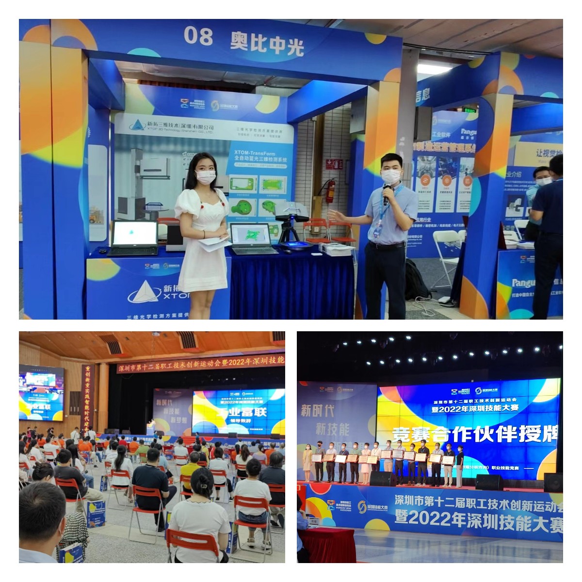 富士康工業(yè)技術(shù)交流展-新拓三維藍(lán)光3D掃描儀.jpg 富士康工業(yè)技術(shù)交流展-新拓三維藍(lán)光3D掃描儀.jpg