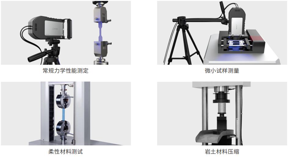 新拓三維XTDIC-VG視頻引伸計(jì)適用于各類材料力學(xué)測(cè)試.jpg 新拓三維XTDIC-VG視頻引伸計(jì)適用于各類材料力學(xué)測(cè)試.jpg