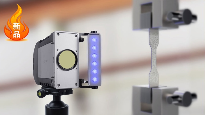 新拓三維XTDIC-VG新一代視頻引伸計(jì).jpg 新拓三維XTDIC-VG新一代視頻引伸計(jì).jpg