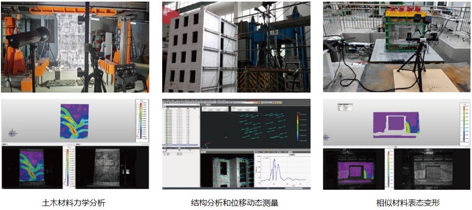 XTDIC三維全場應(yīng)變測量系統(tǒng)在土木工程材料與結(jié)構(gòu)測試的應(yīng)用.jpg