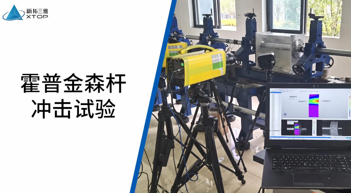 霍普金森桿測試-端面撞擊試驗-高速dic測量系統(tǒng).jpg 霍普金森桿測試-端面撞擊試驗-高速dic測量系統(tǒng).jpg