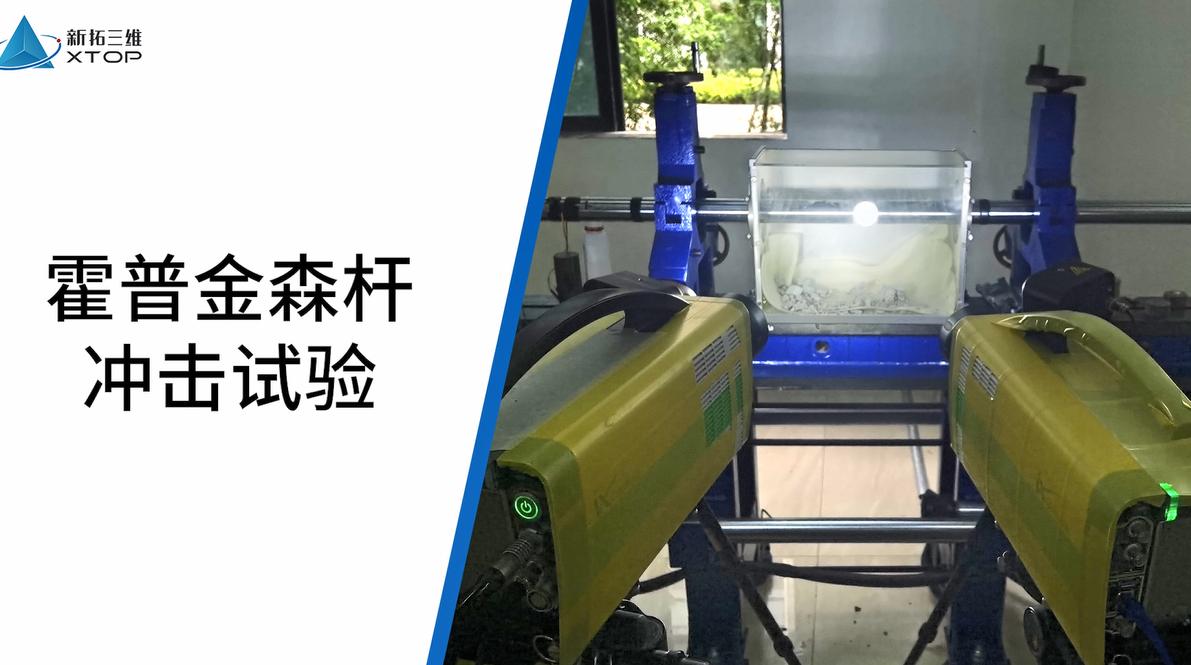 霍普金森桿測試-曲面撞擊試驗-高速dic測量系統(tǒng).jpg 霍普金森桿測試-曲面撞擊試驗-高速dic測量系統(tǒng).jpg