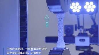 DIC數(shù)字圖像相關法技術介紹