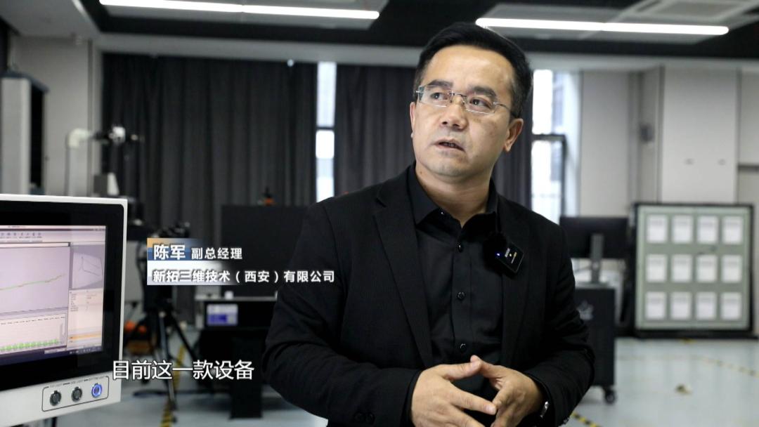 陜西衛(wèi)視《絲路新周刊》以“新拓三維:以三維光學(xué)測量技術(shù)賦能先進(jìn)工業(yè)制造”為主題,立足絲路起點(diǎn)陜西,講述陜西高質(zhì)量發(fā)展過程中的新舉措、新經(jīng)驗(yàn)、新成果.jpg 陜西衛(wèi)視《絲路新周刊》以“新拓三維:以三維光學(xué)測量技術(shù)賦能先進(jìn)工業(yè)制造”為主題,立足絲路起點(diǎn)陜西,講述陜西高質(zhì)量發(fā)展過程中的新舉措、新經(jīng)驗(yàn)、新成果.jpg