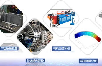 三維彎管測量系統(tǒng)：一機(jī)替代傳統(tǒng)大量檢具，實(shí)現(xiàn)高效三維彎管檢測