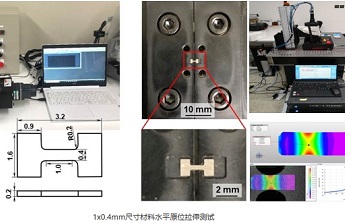 DIC顯微應變測量技術在微小尺寸材料測試中的應用