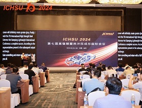  新拓三維受邀參展第七屆高強(qiáng)鋼暨熱沖壓成形國(guó)際會(huì)議