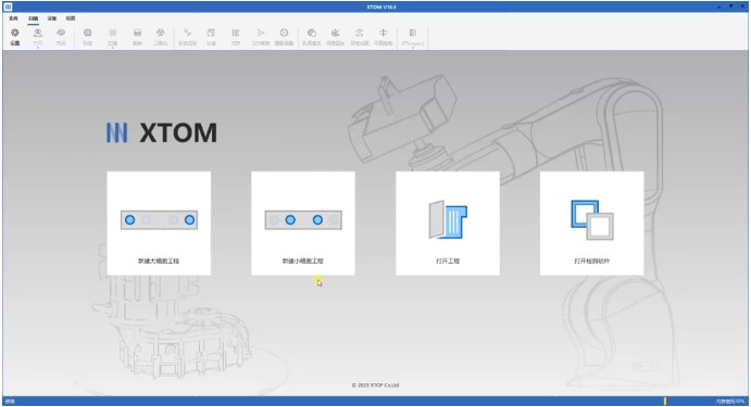 XTOM藍光高精度三維掃描儀-軟件主交互界面.jpg XTOM藍光高精度三維掃描儀-軟件主交互界面.jpg